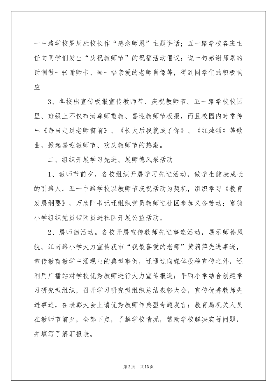 教师节给教师活动参考总结范本6篇_第2页