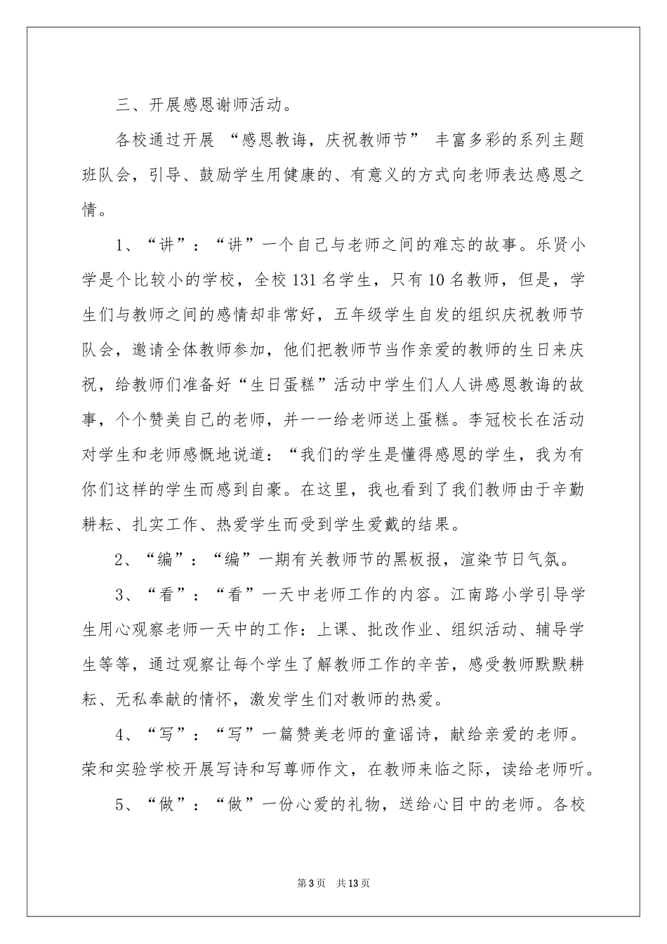 教师节给教师活动参考总结范本6篇_第3页