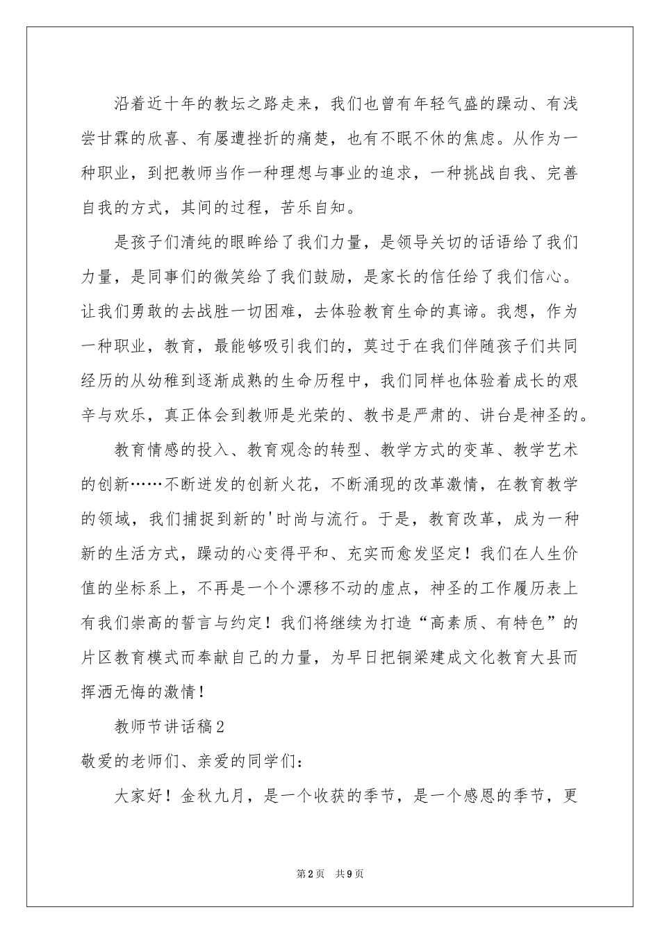 教师节讲话稿范本（通用5篇）_第2页