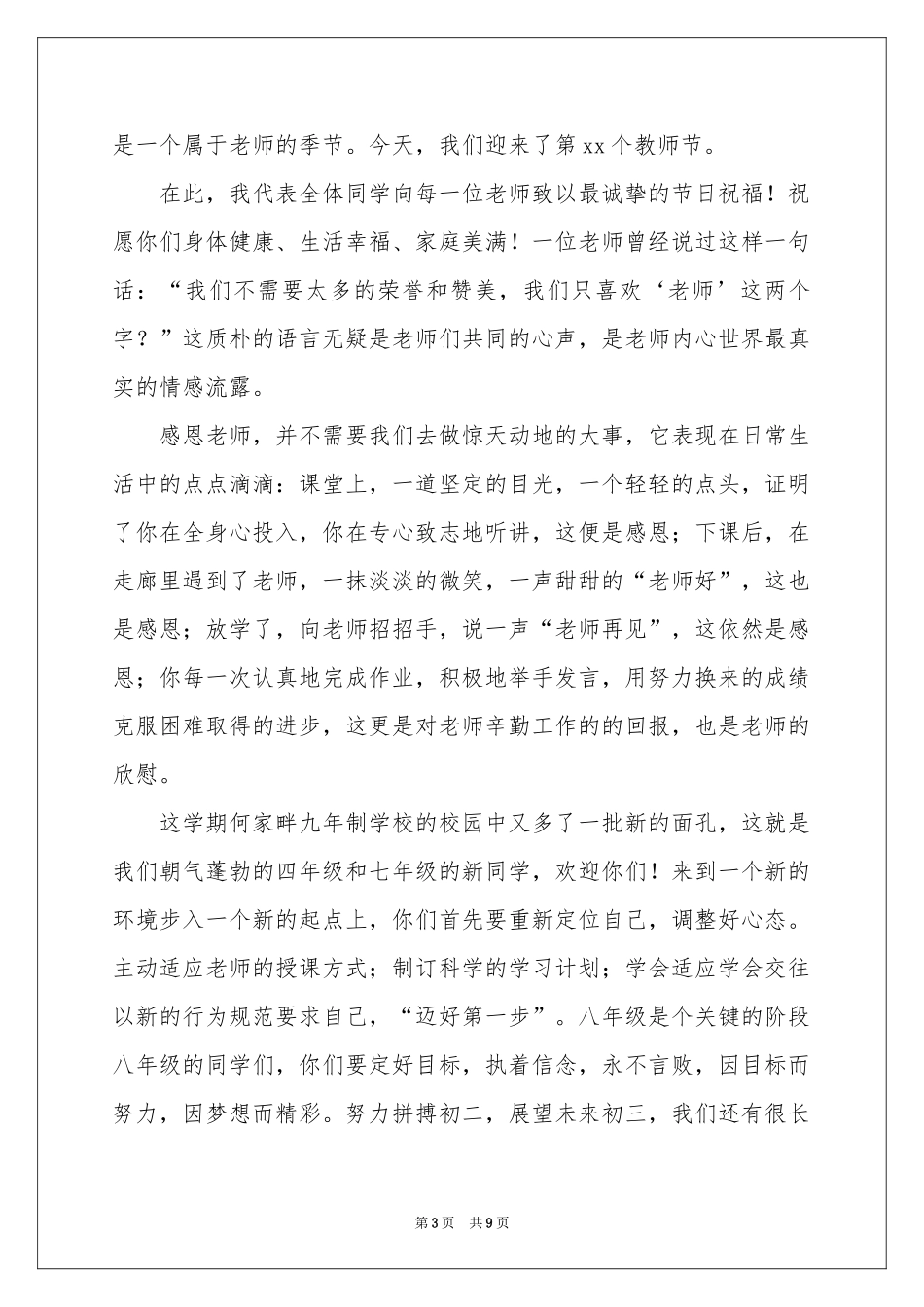 教师节讲话稿范本（通用5篇）_第3页