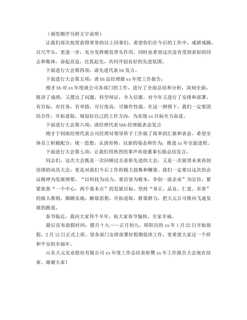 2020年公司工作总结范文表彰暨工作报告大会主持词 _第2页