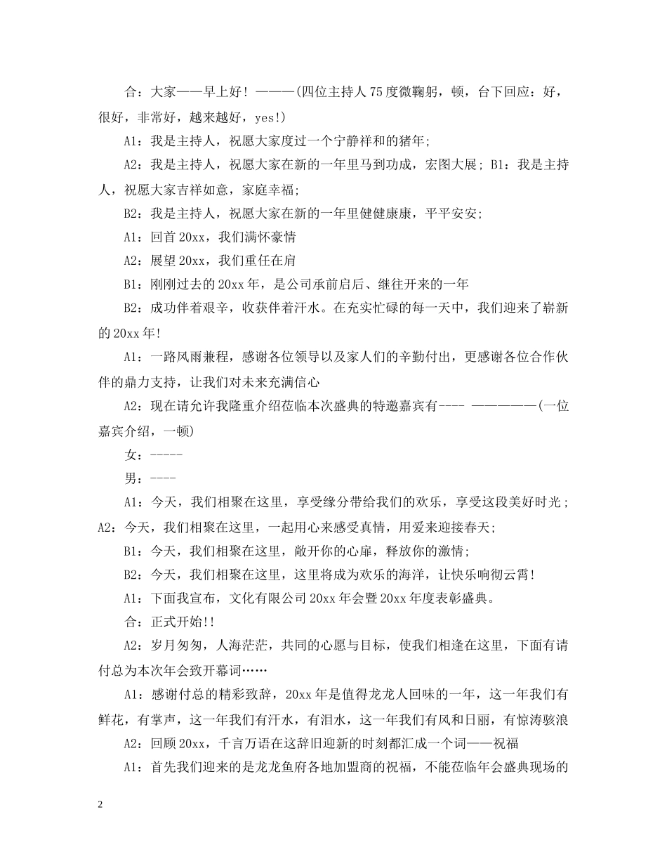 2020年公司年会主持稿范文6篇总结2020，展望2021 _第2页