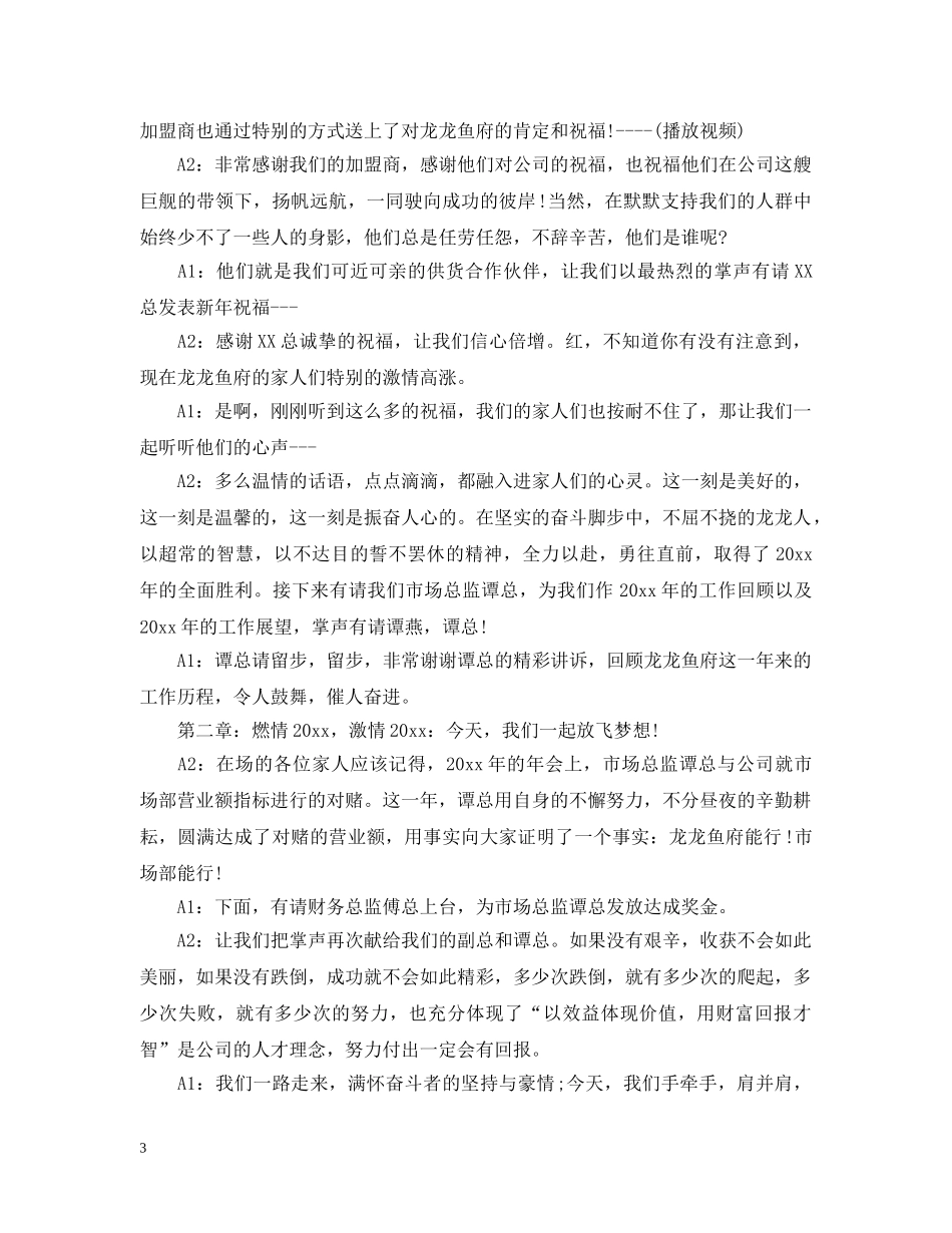 2020年公司年会主持稿范文6篇总结2020，展望2021 _第3页