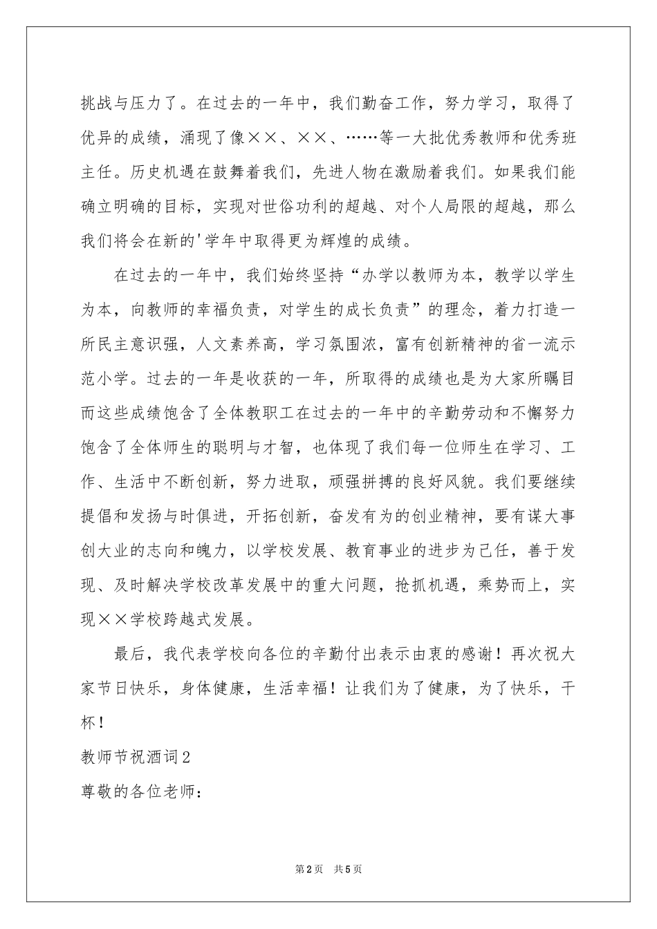 教师节祝酒词_第2页
