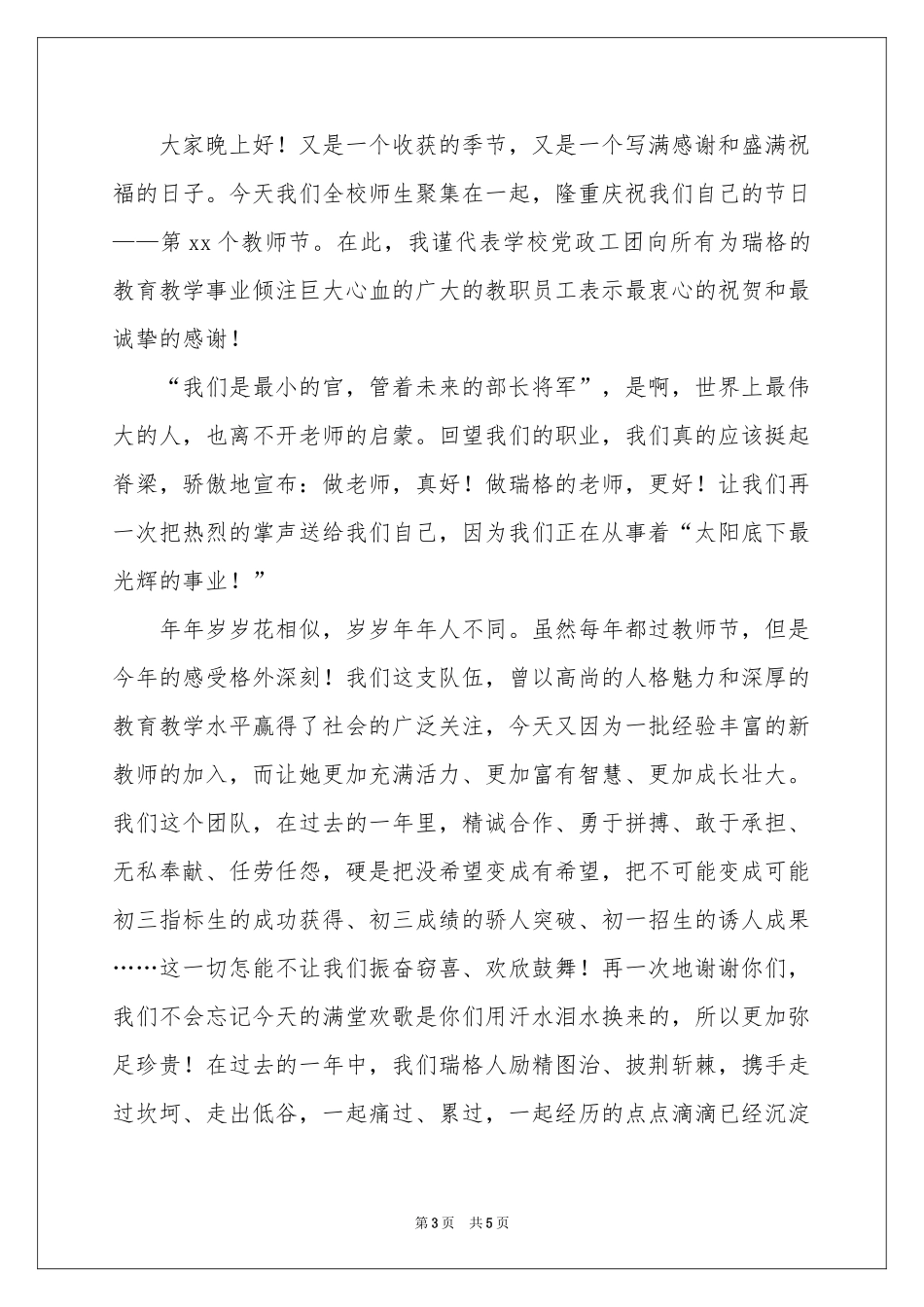 教师节祝酒词_第3页