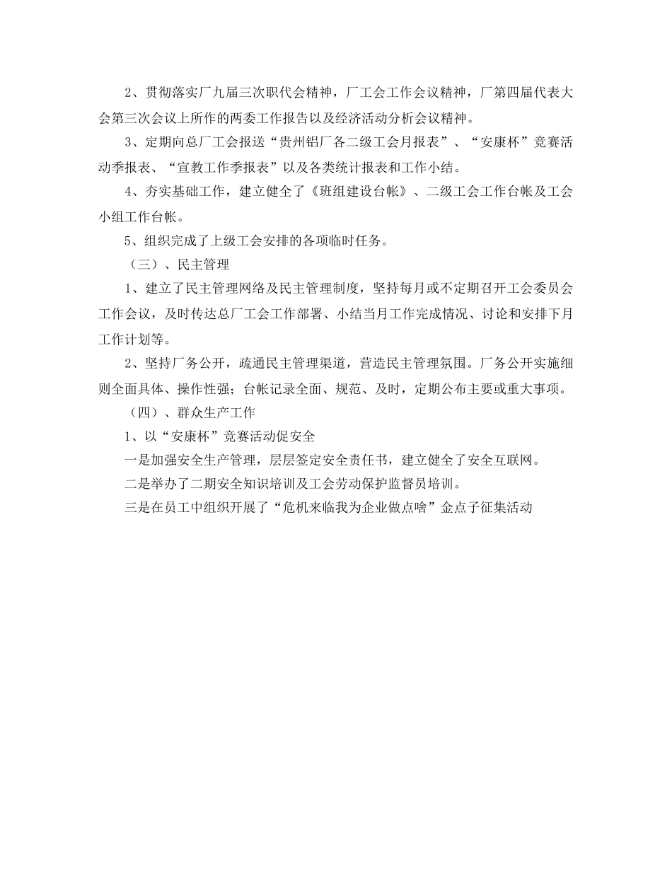 2020年公司工会工作思路例文 _第2页