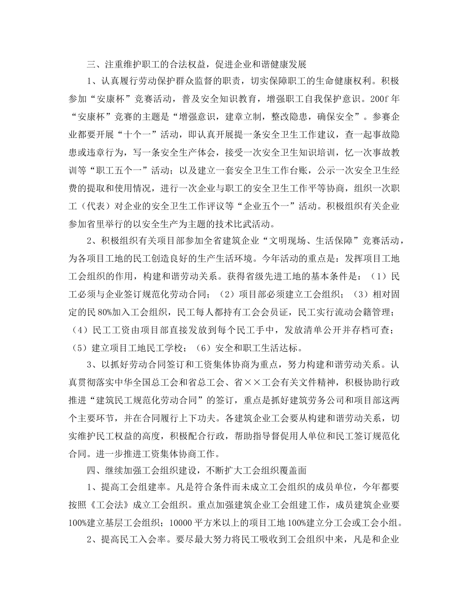 2020年公司工会联合会工作意见 _第2页