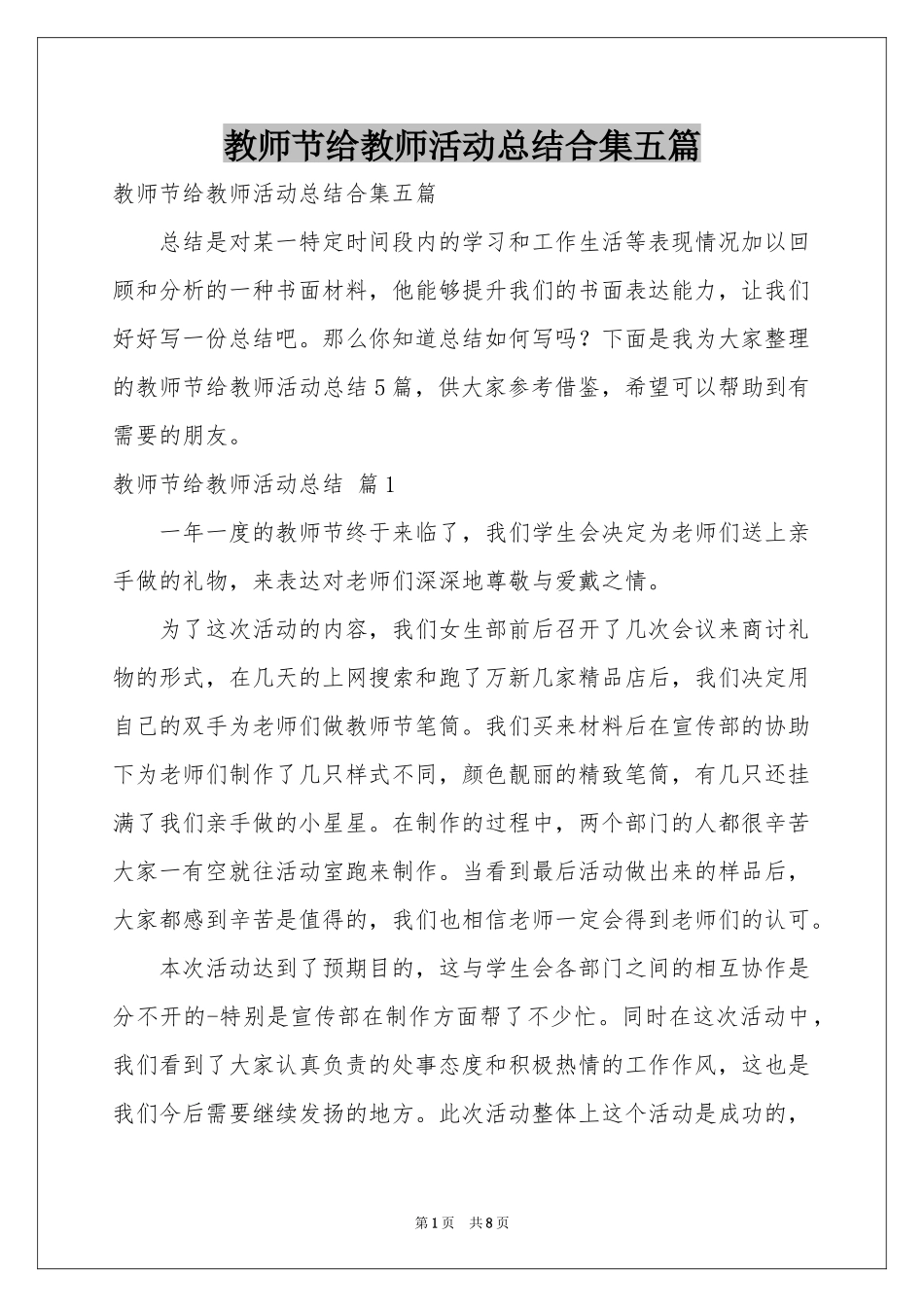 教师节给教师活动参考总结合集五篇_第1页
