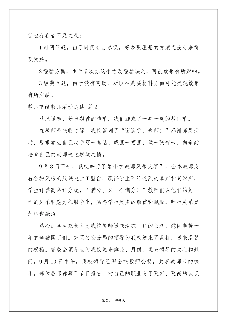 教师节给教师活动参考总结合集五篇_第2页