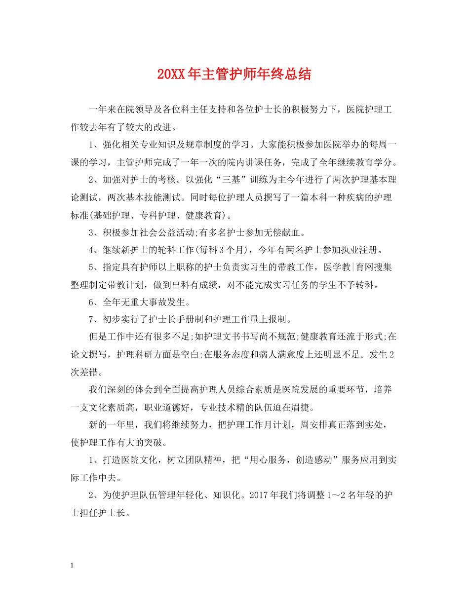 主管护师年终总结2_第1页