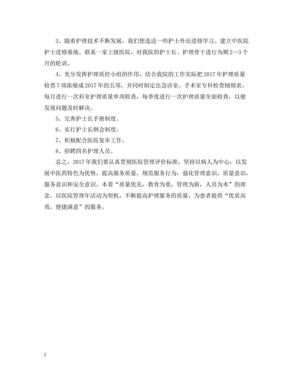 主管护师年终总结2_第2页