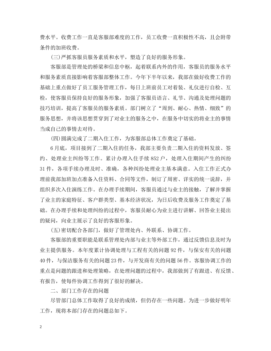 2020年公司客服部员工的个人工作计划范文 _第2页