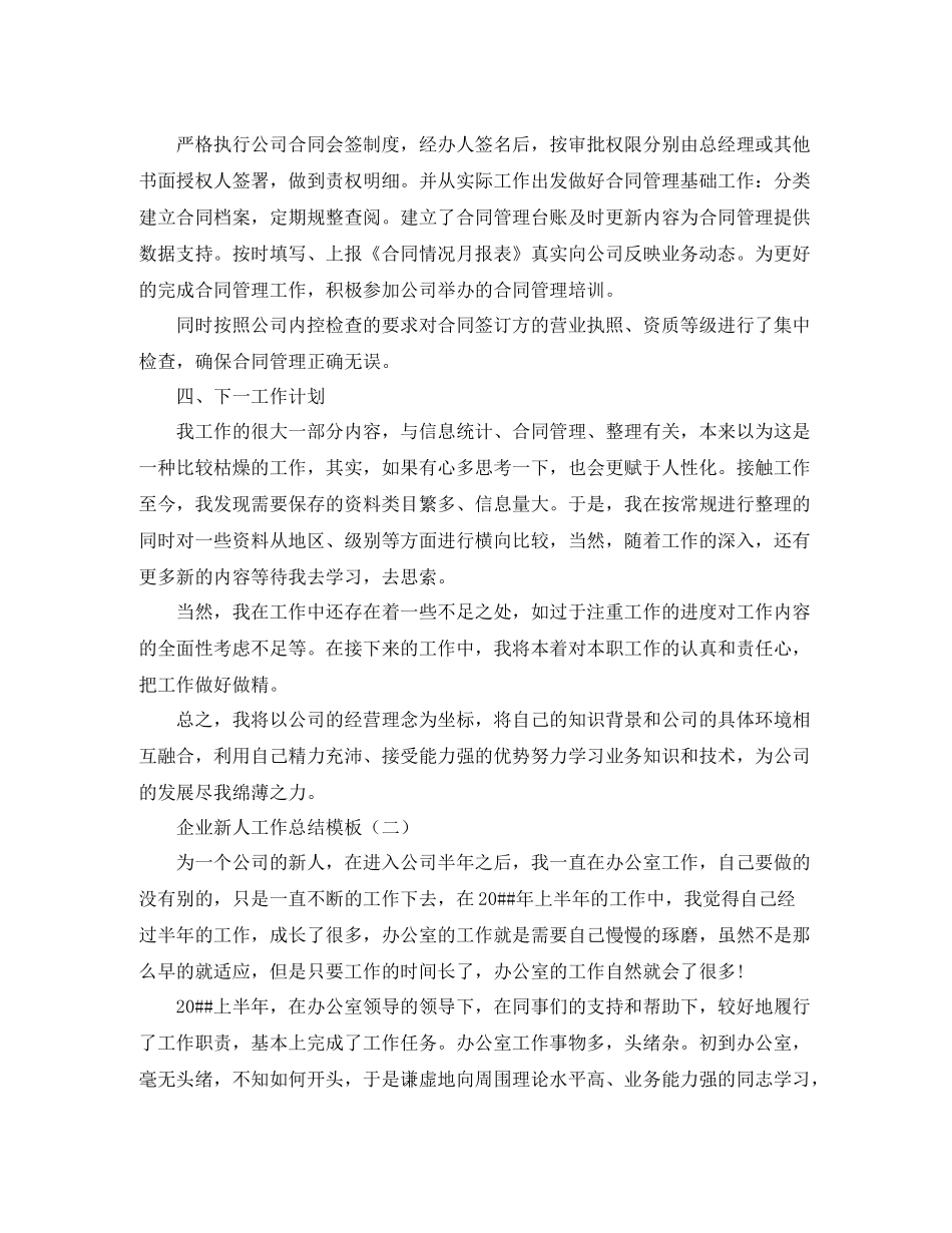 企业新人工作总结模板_第2页