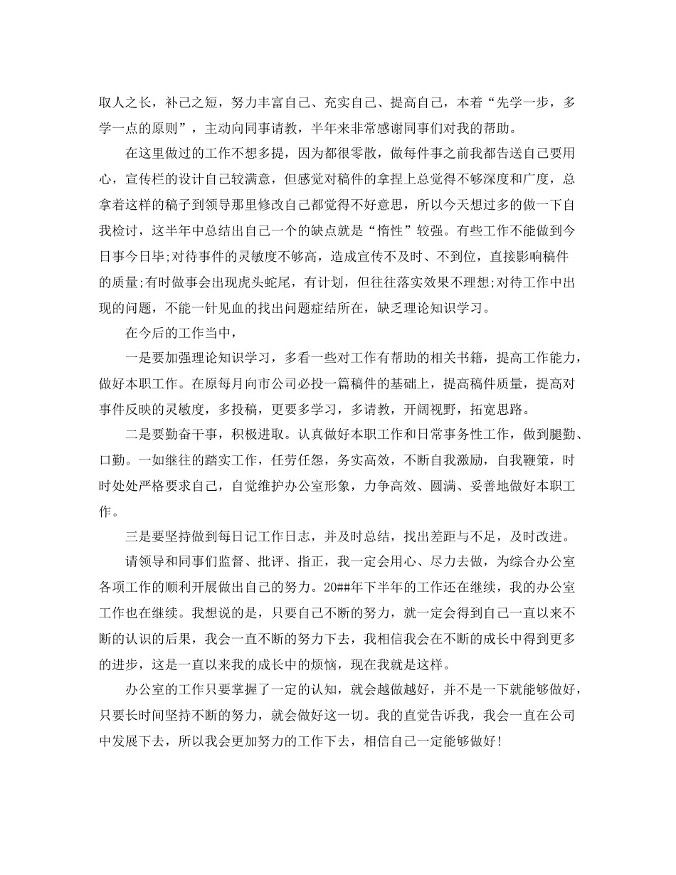企业新人工作总结模板_第3页