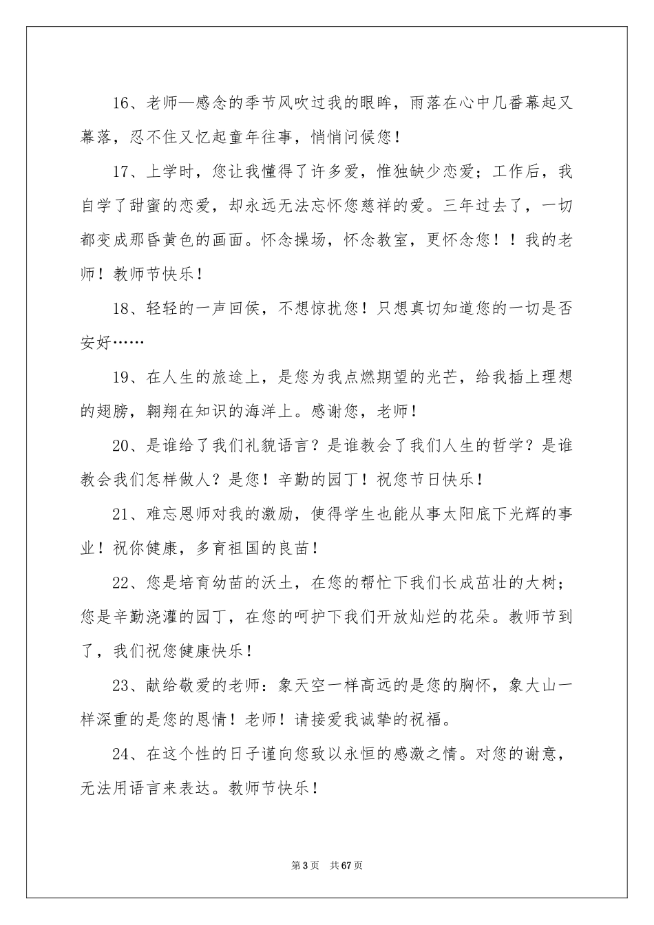教师节祝福留言_第3页