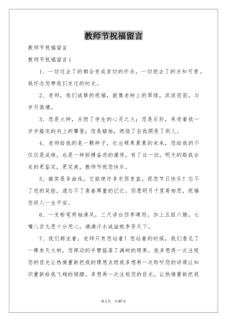 教师节祝福留言