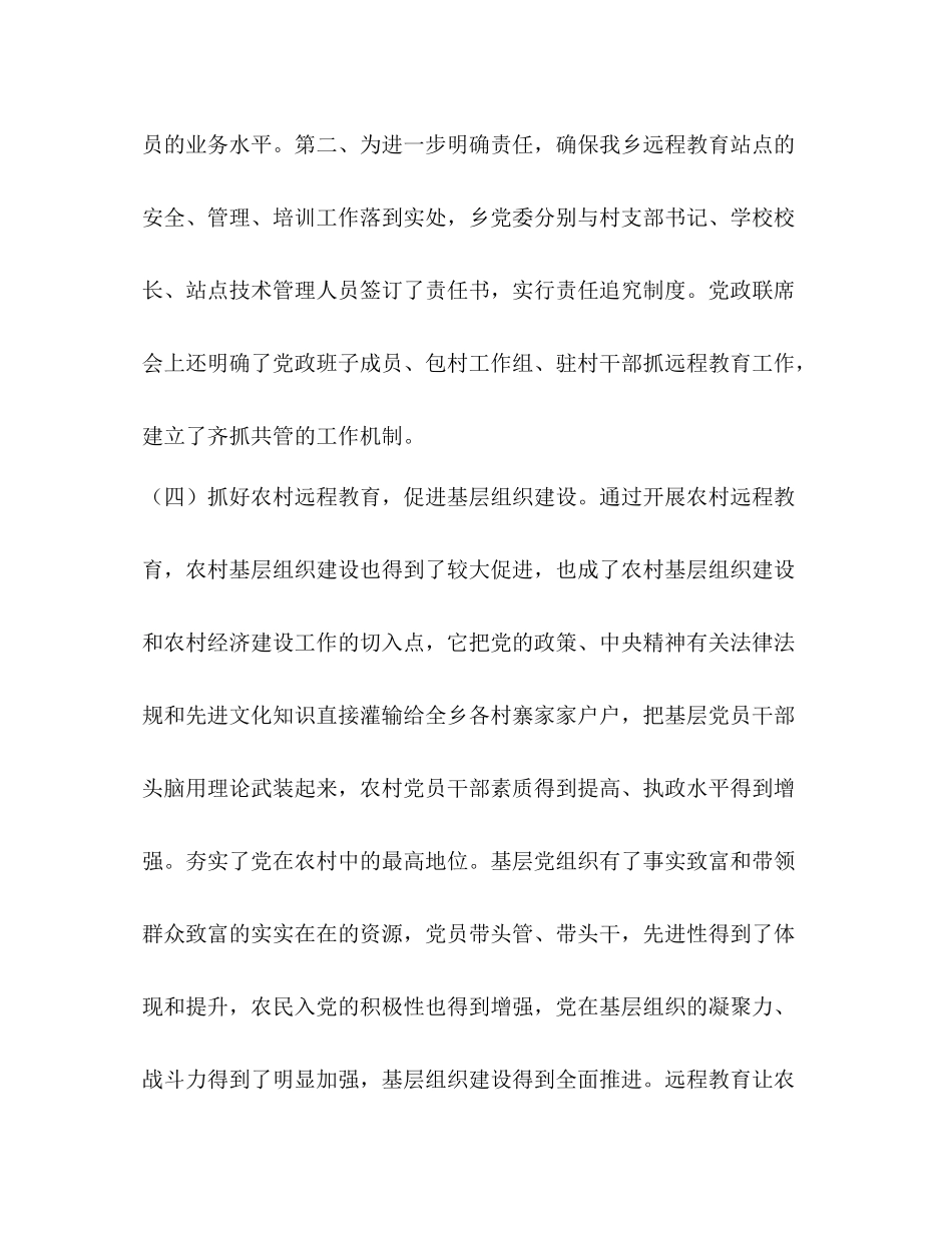 乡镇年上半年远程教育工作总结_第2页