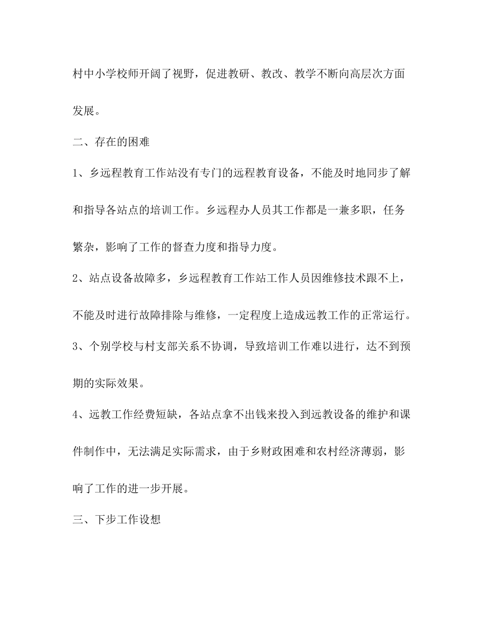 乡镇年上半年远程教育工作总结_第3页