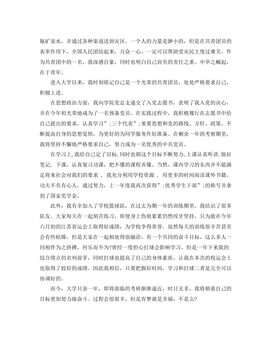 团员自我评价在思想上_第2页