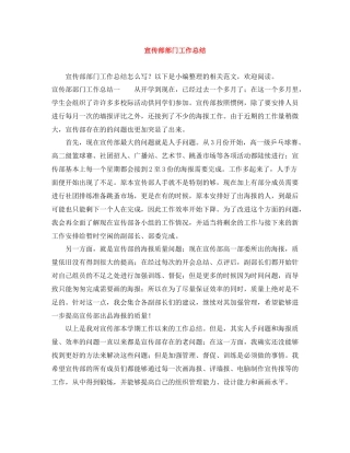 宣传部部门工作总结