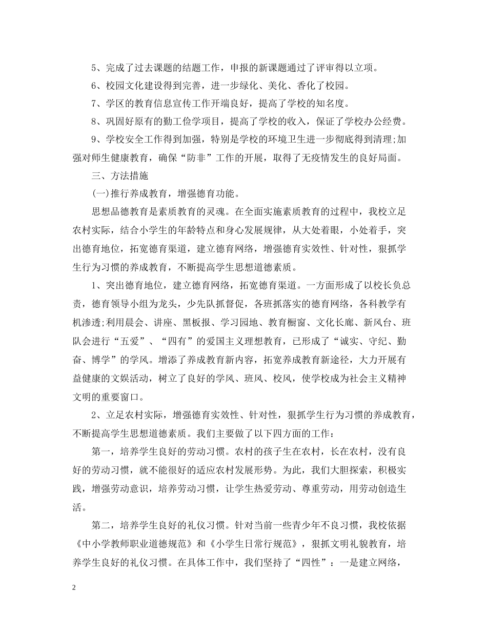 中小学教师教学工作总结有哪些_第2页