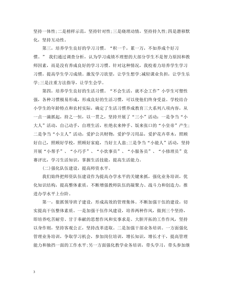 中小学教师教学工作总结有哪些_第3页