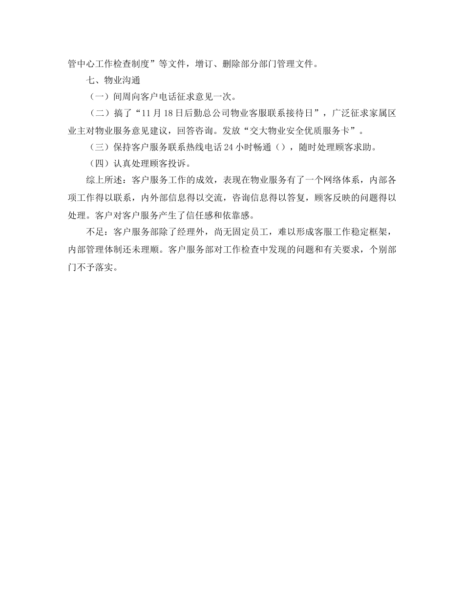 2020年公司客户服务部工作总结优秀范文 _第2页