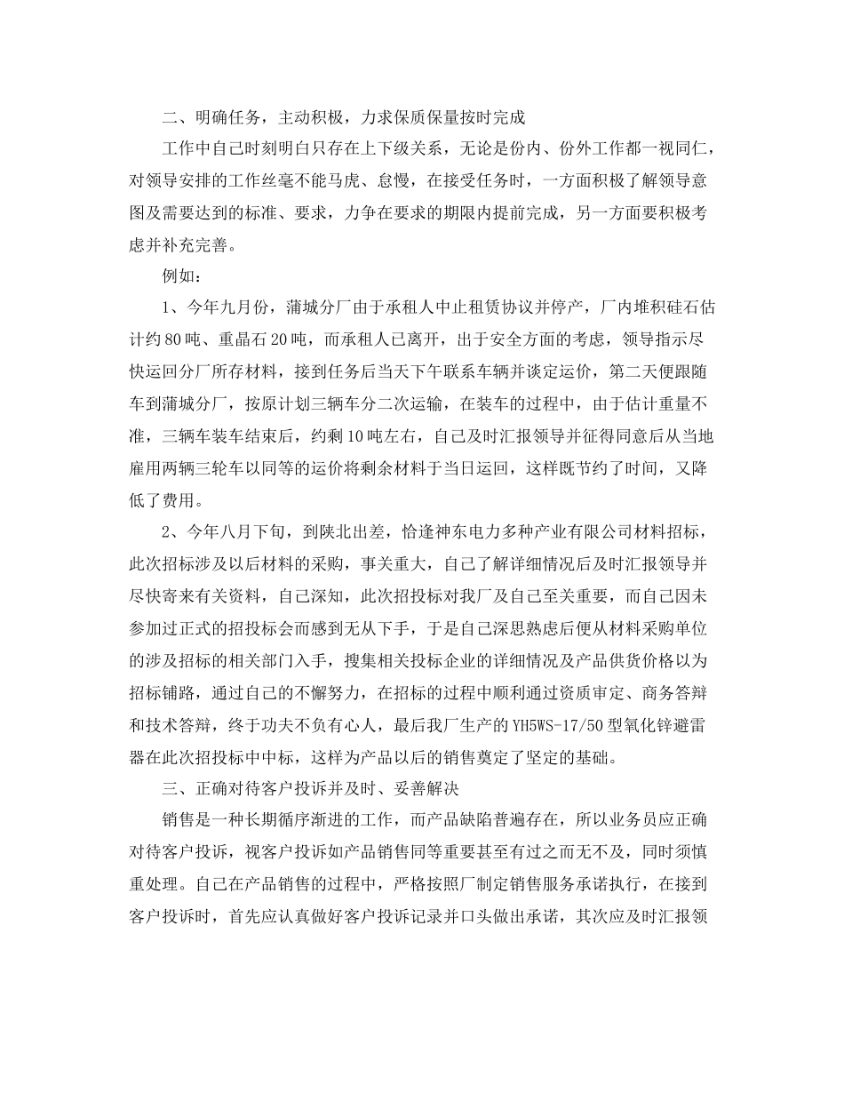 业务员个人总结范文三篇_第2页