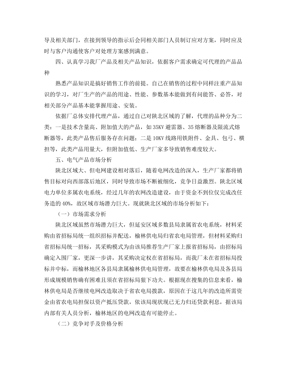 业务员个人总结范文三篇_第3页