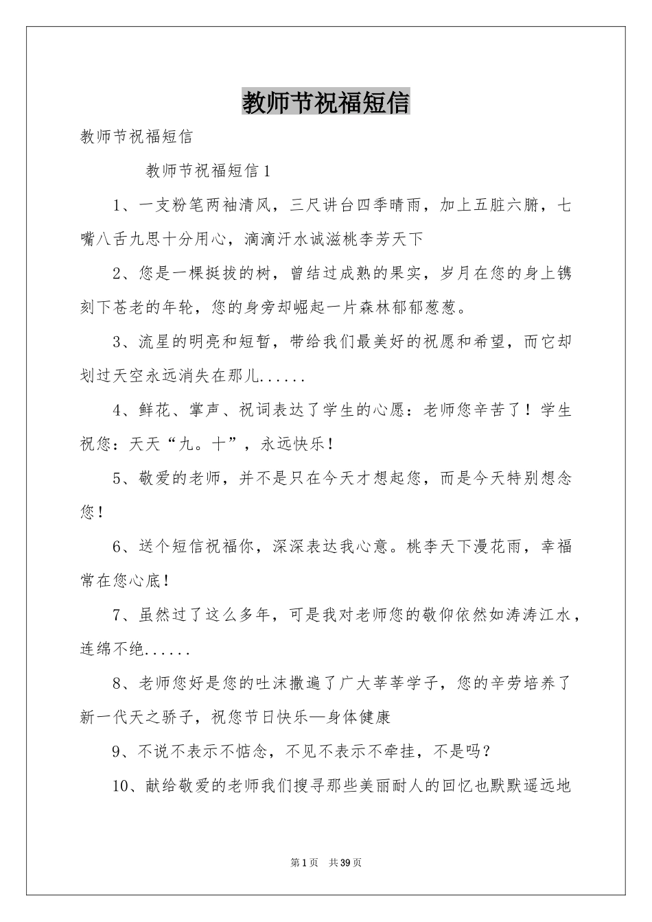 教师节祝福短信_第1页