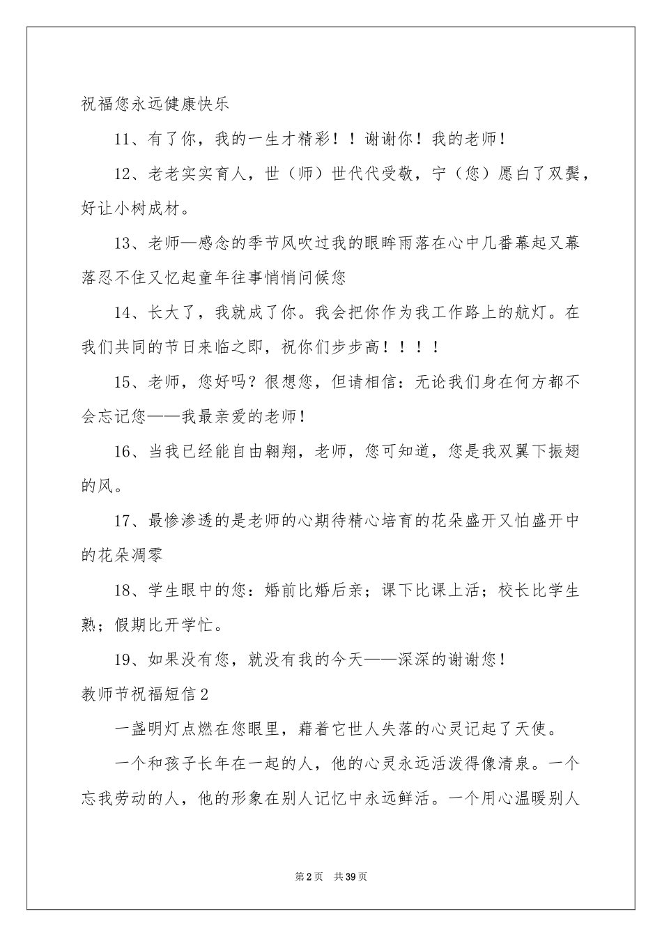 教师节祝福短信_第2页