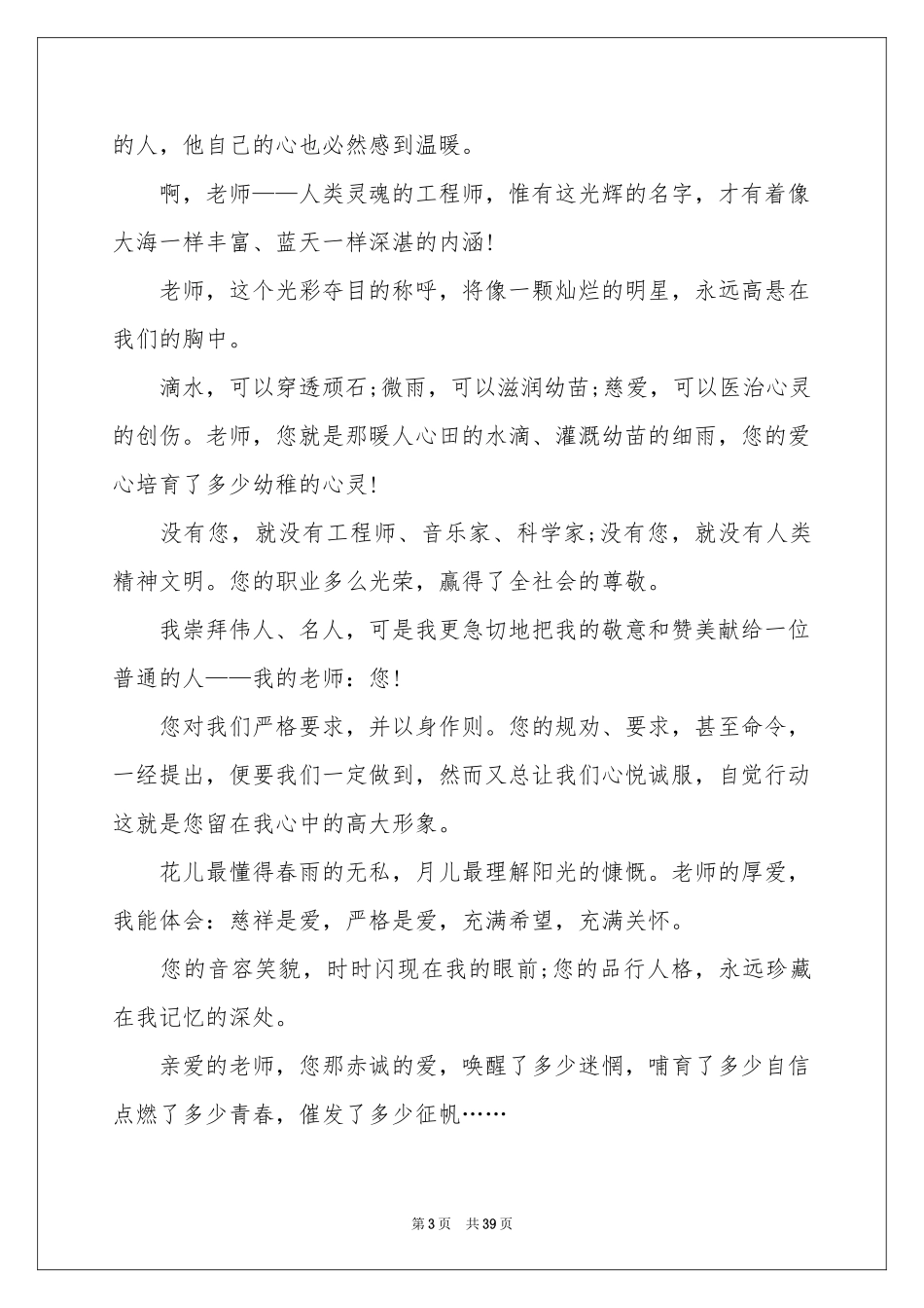 教师节祝福短信_第3页