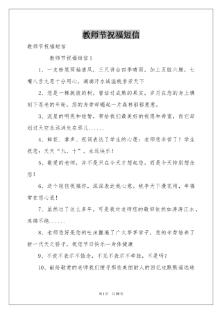 教师节祝福短信