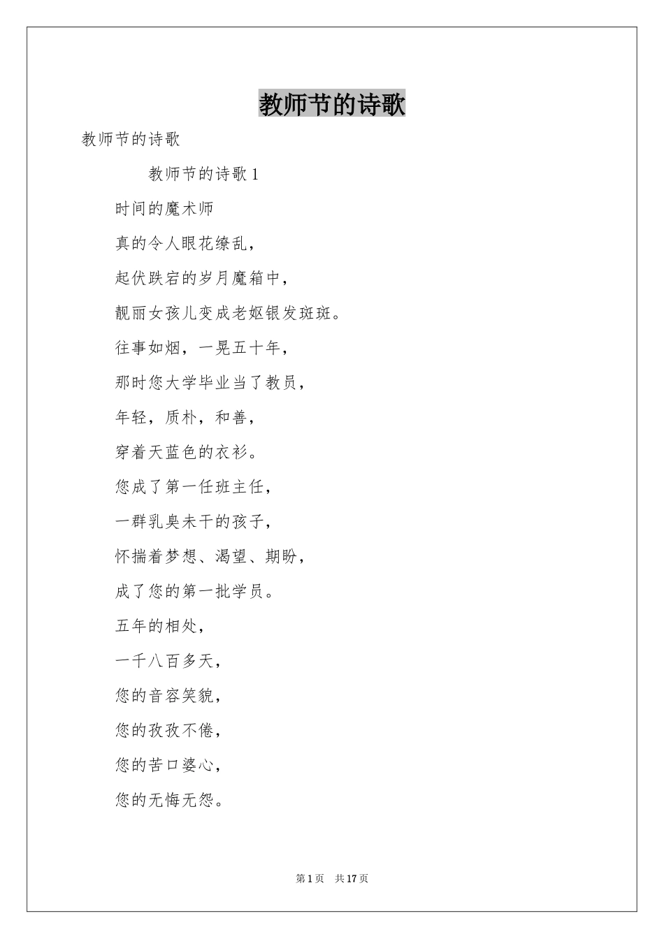 教师节的诗歌_第1页
