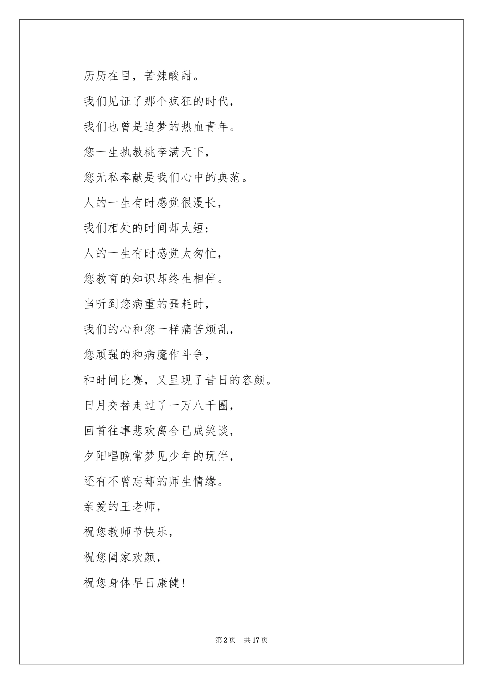 教师节的诗歌_第2页