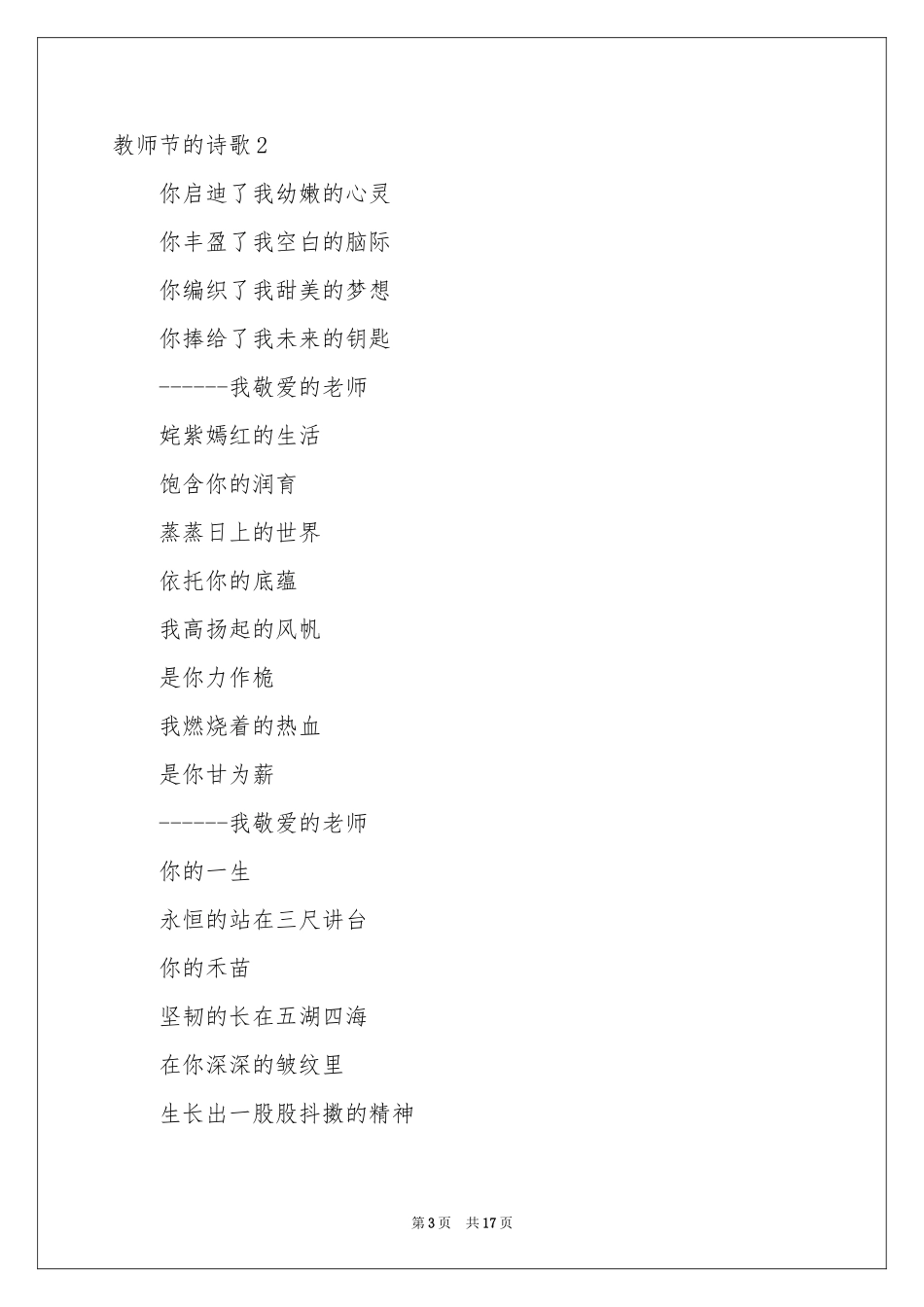 教师节的诗歌_第3页