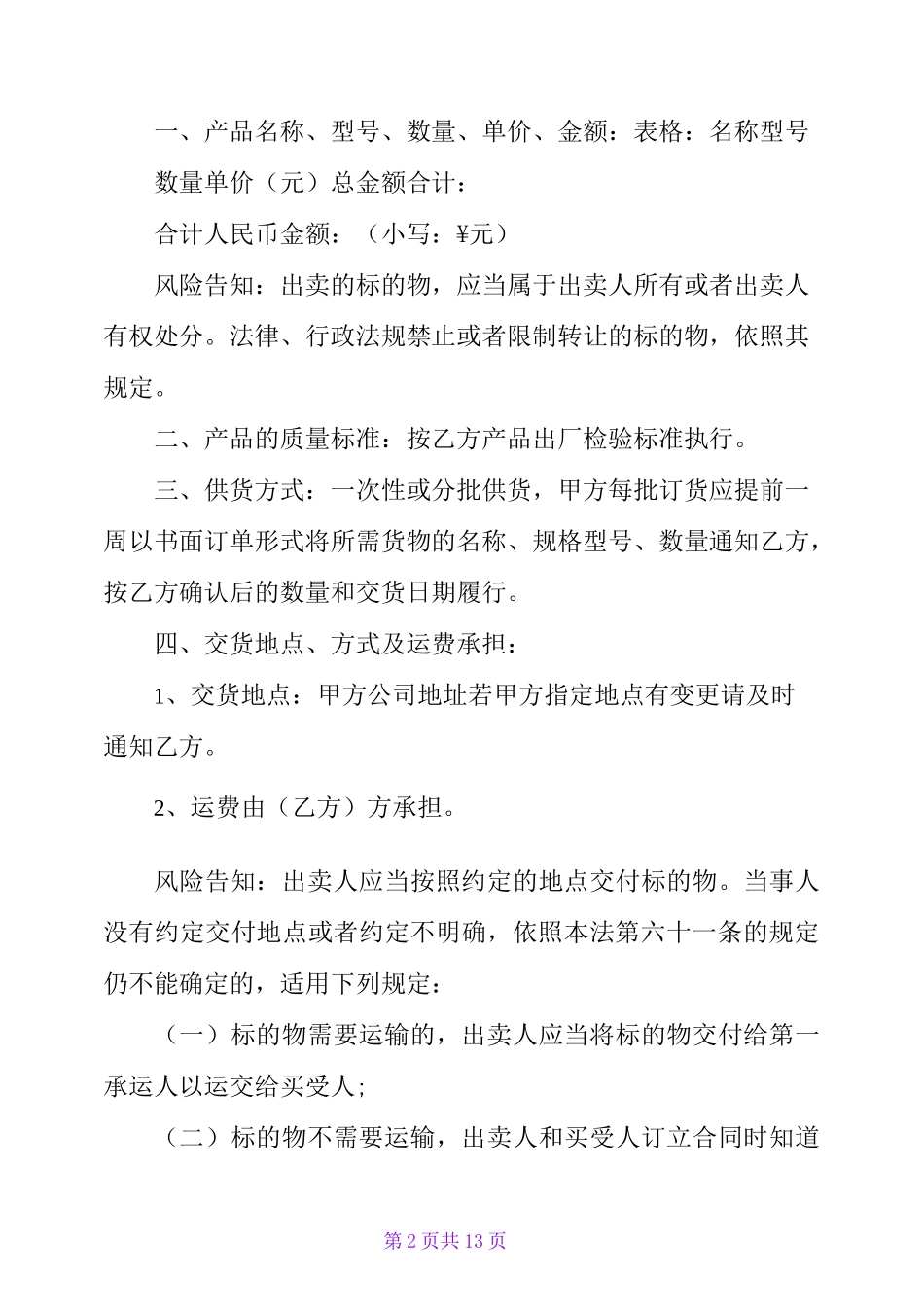 电子产品购销合同范本【通用版】_第2页