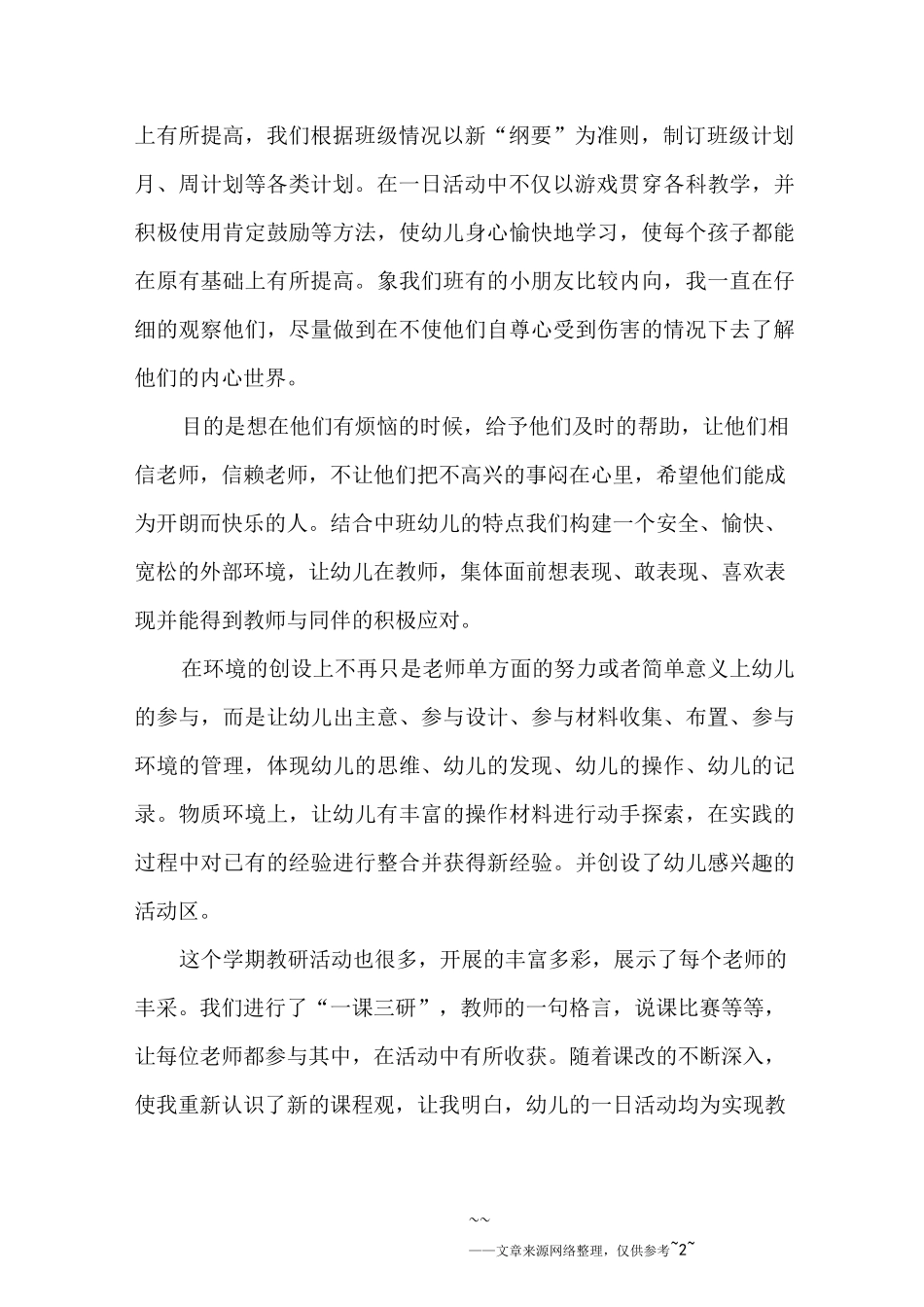 幼师见习期工作总结_第2页