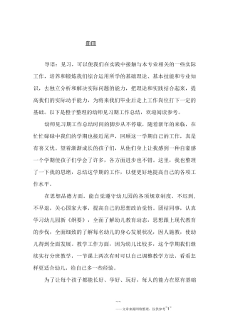幼师见习期工作总结