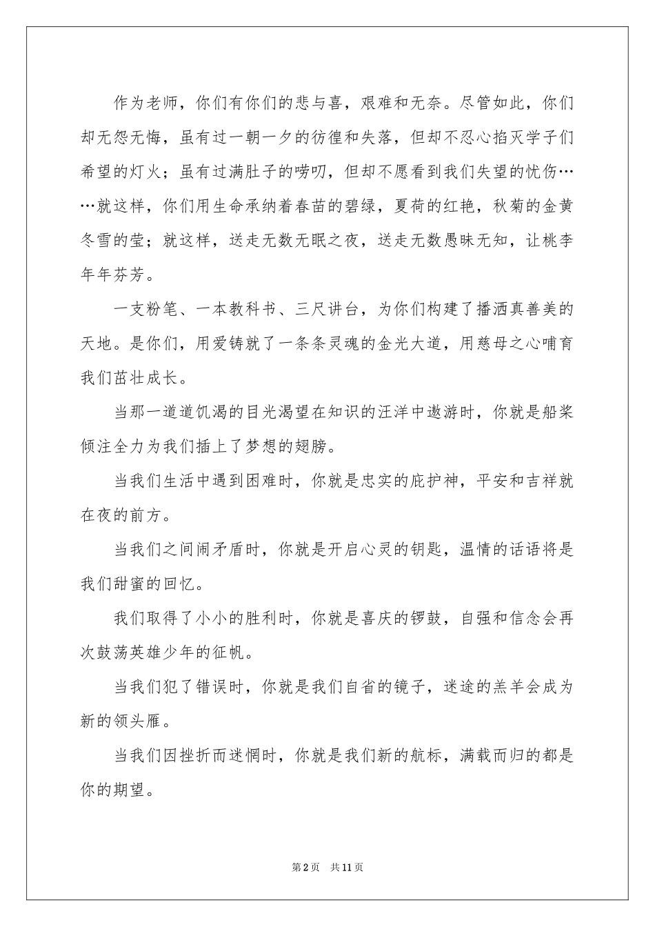 教师节的讲话稿（精选5篇）_第2页