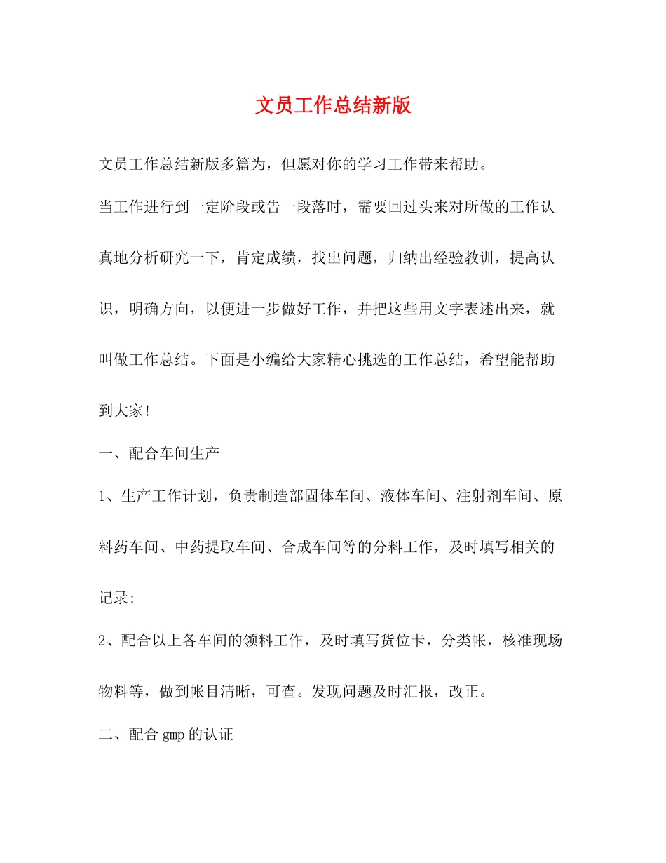 文员工作总结新版_第1页