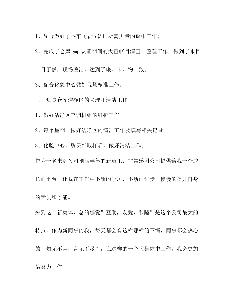 文员工作总结新版_第2页