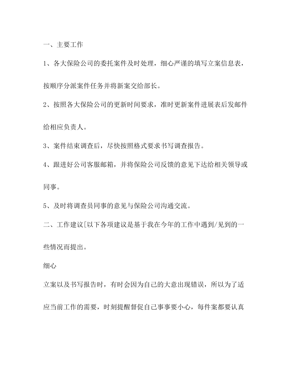 文员工作总结新版_第3页