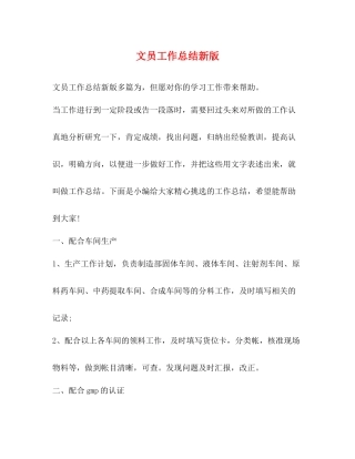 文员工作总结新版