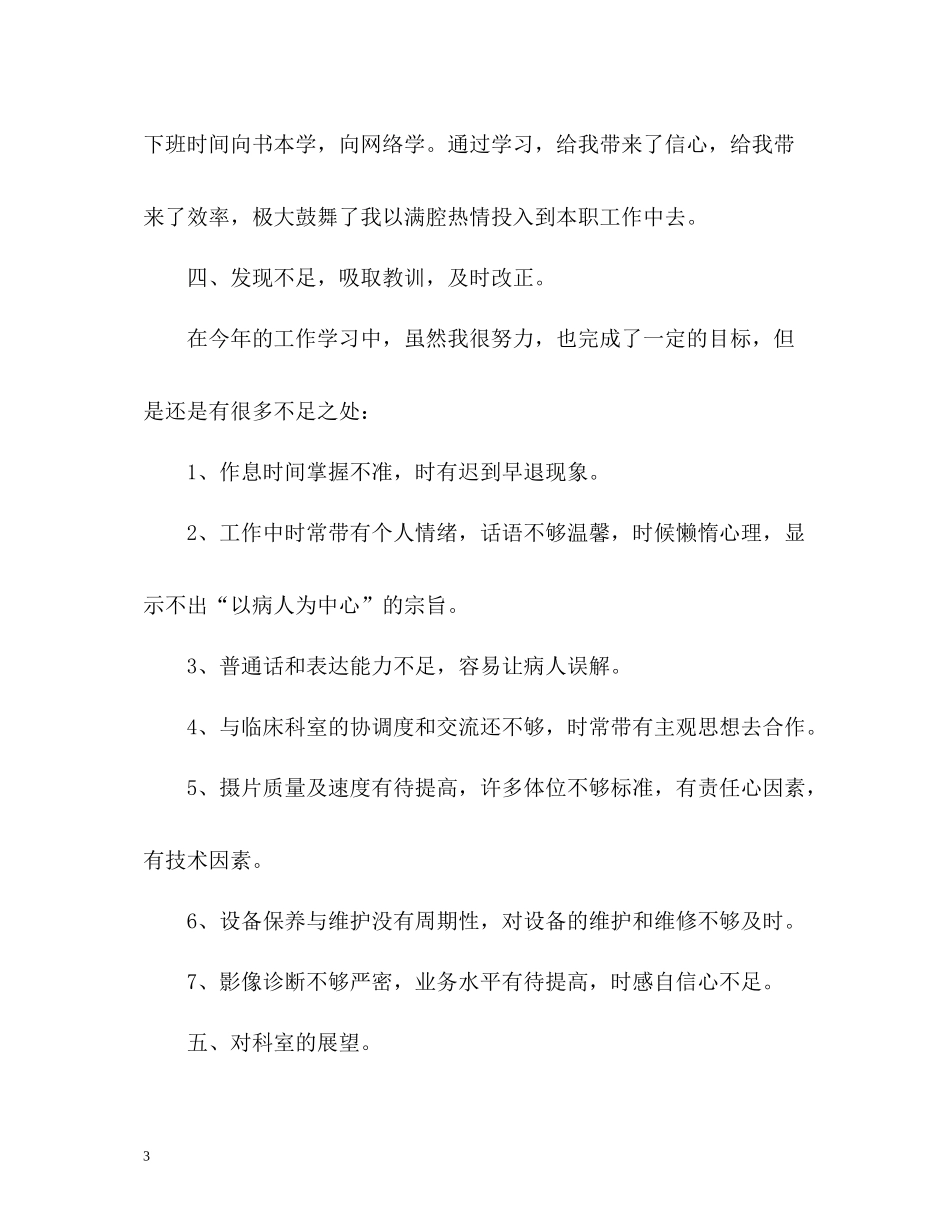 医院年度考核个人自我总结_第3页