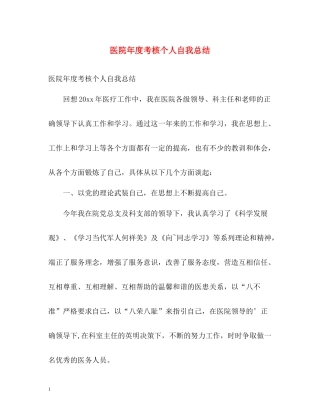 医院年度考核个人自我总结