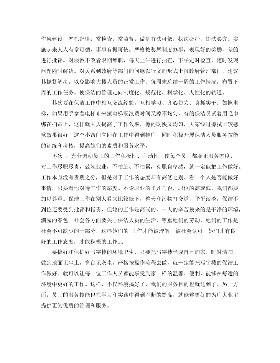 物业保洁员个人工作总结_第3页