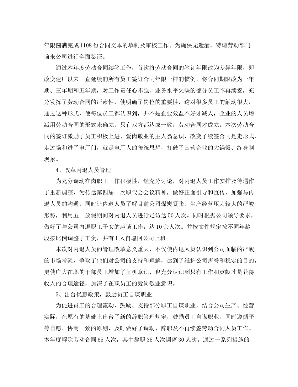 人事部门年终个人总结_第2页