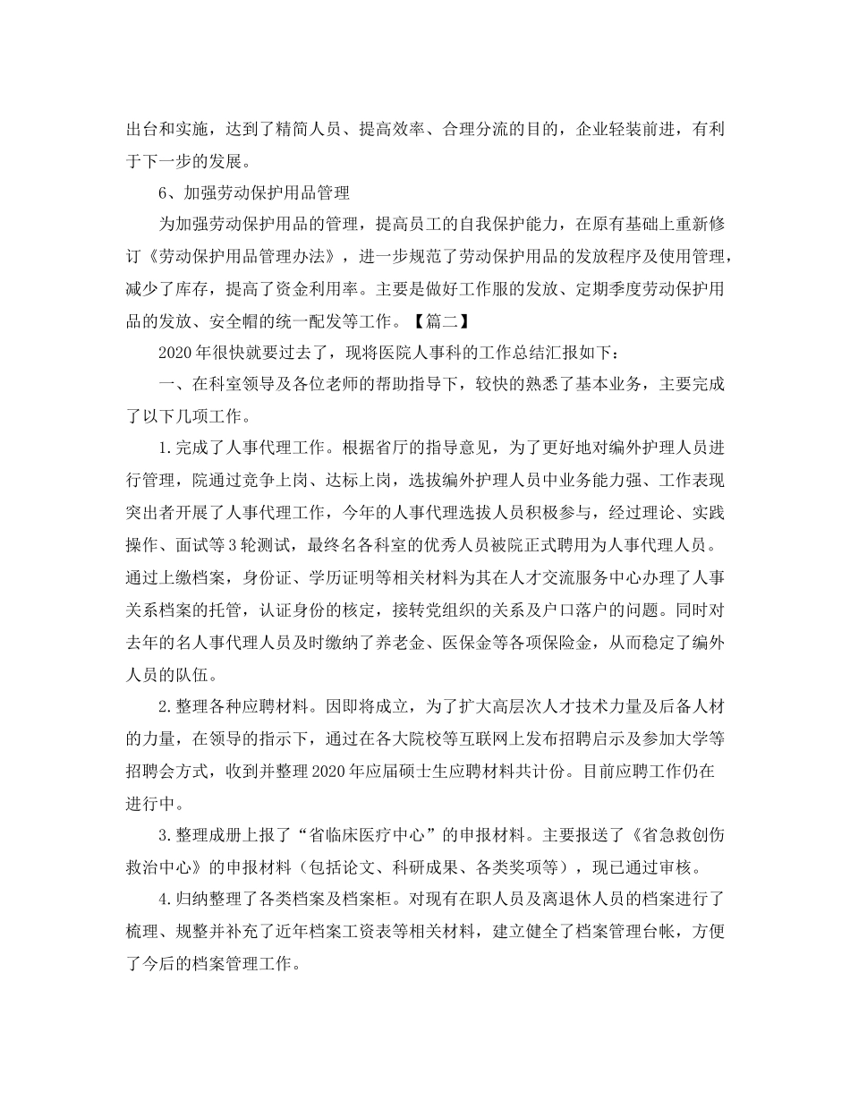人事部门年终个人总结_第3页