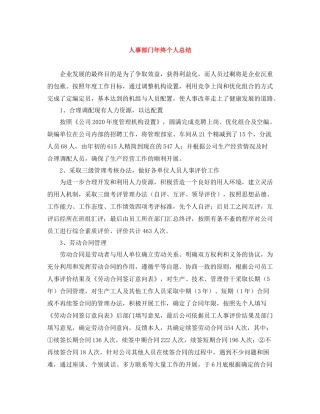 人事部门年终个人总结